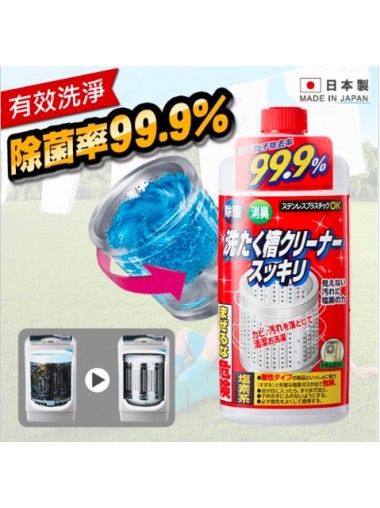 日本製 洗衣機槽清潔劑 550g 